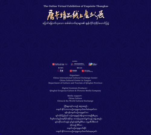 唐卡精品線上虛擬展 即將在緬甸仰光中國(guó)文化中心舉辦
