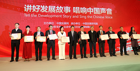 中國(guó)國(guó)際文化傳播中心榮獲2018中國(guó)發(fā)展社會(huì)責(zé)任獎(jiǎng)- 海外網(wǎng)