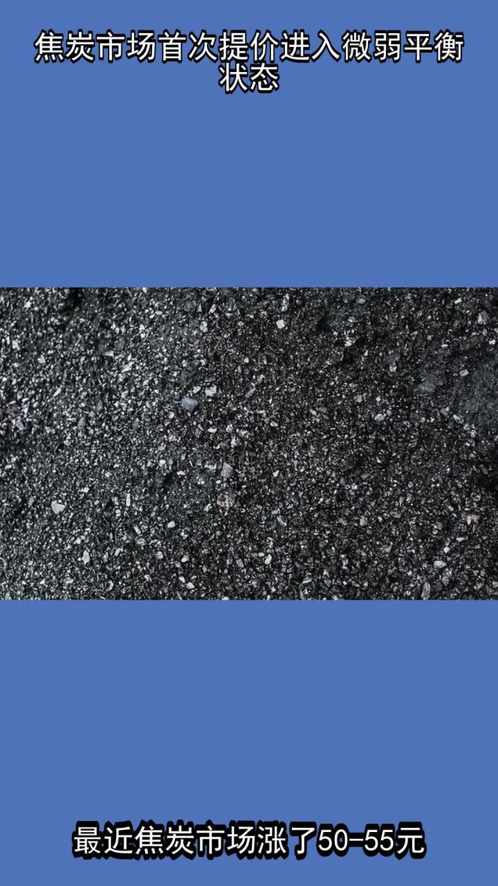 焦炭市場首次提價進入微弱平衡狀態(tài)，對橡膠制品行業(yè)的影響分析